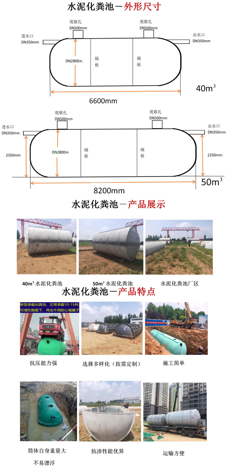 水泥化糞池
